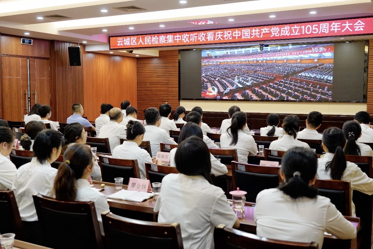 检心永向党 实干践初心  ——云城区人民检察院开展庆“七一”系列活动